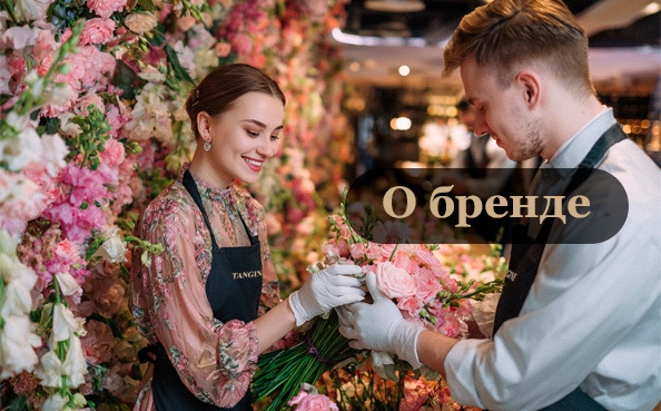 О бренде
